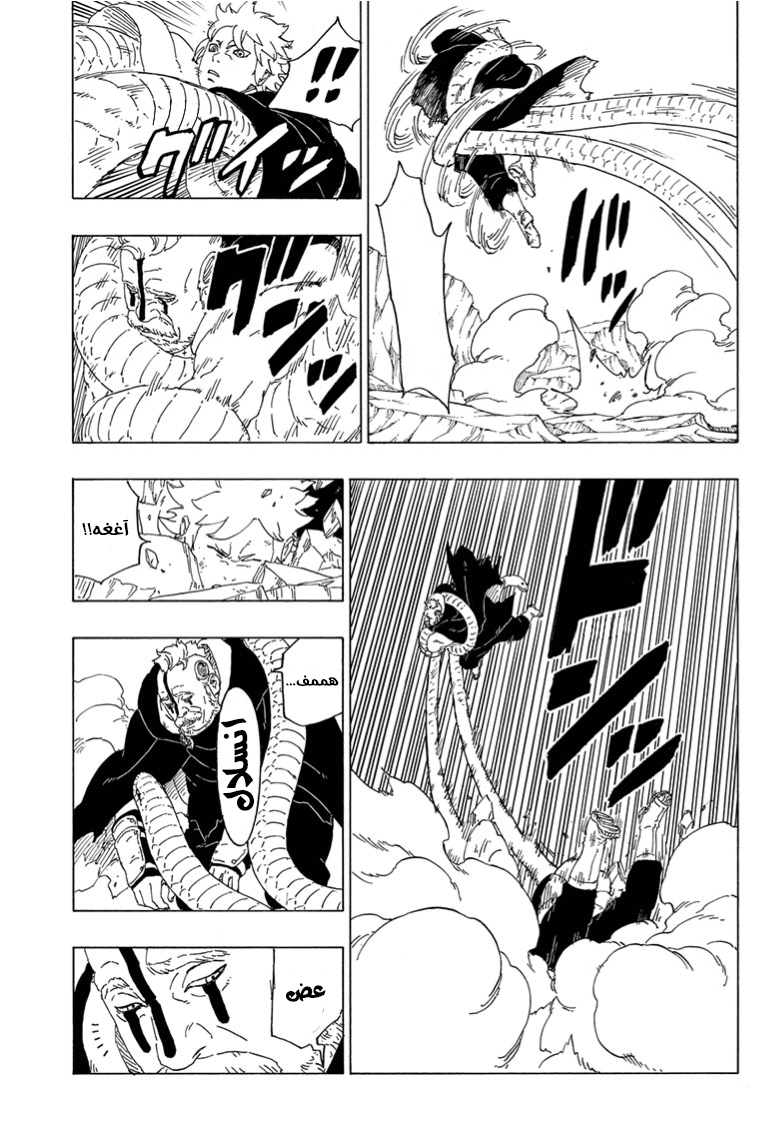 Read Boruto AR Manga Online