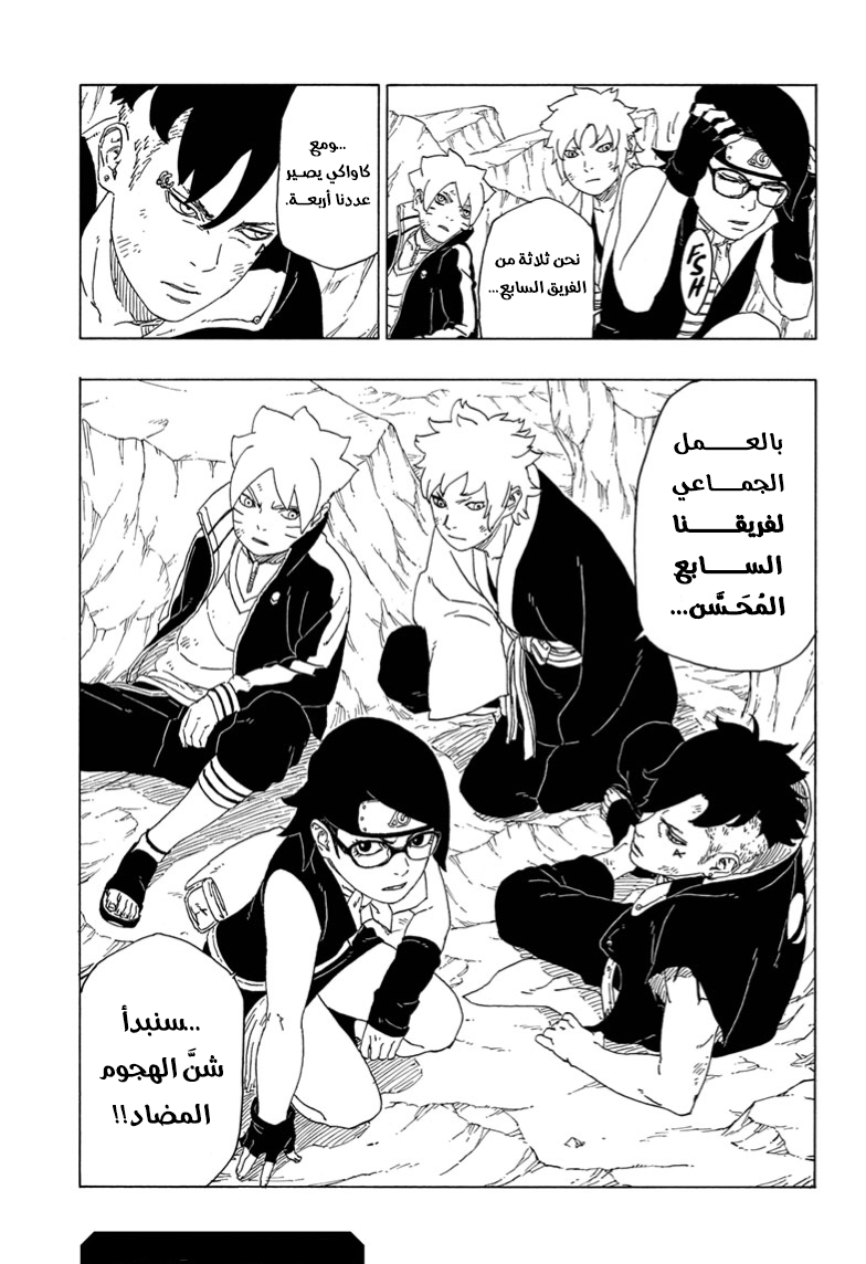 Read Boruto AR Manga Online