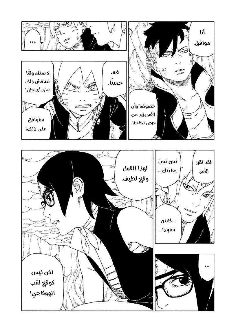 Read Boruto AR Manga Online