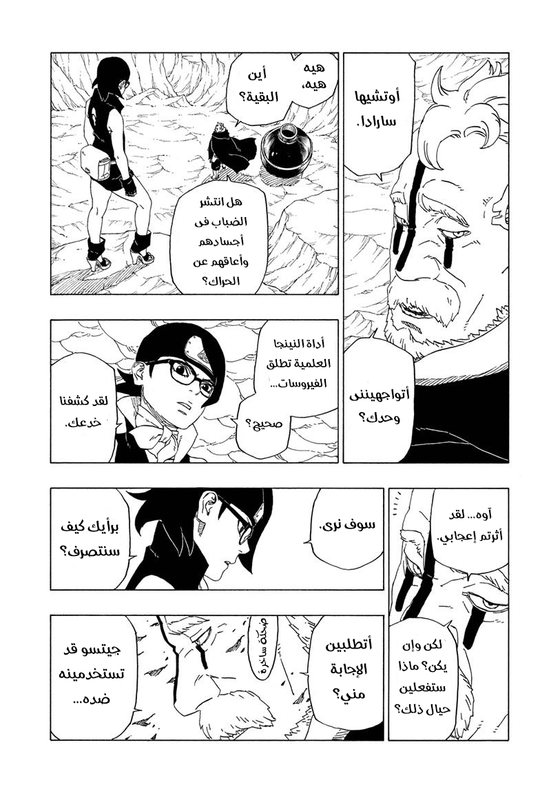 Read Boruto AR Manga Online