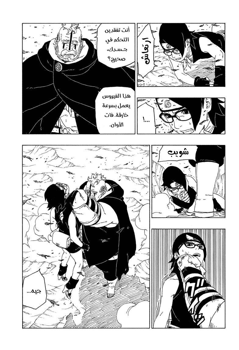 Read Boruto AR Manga Online