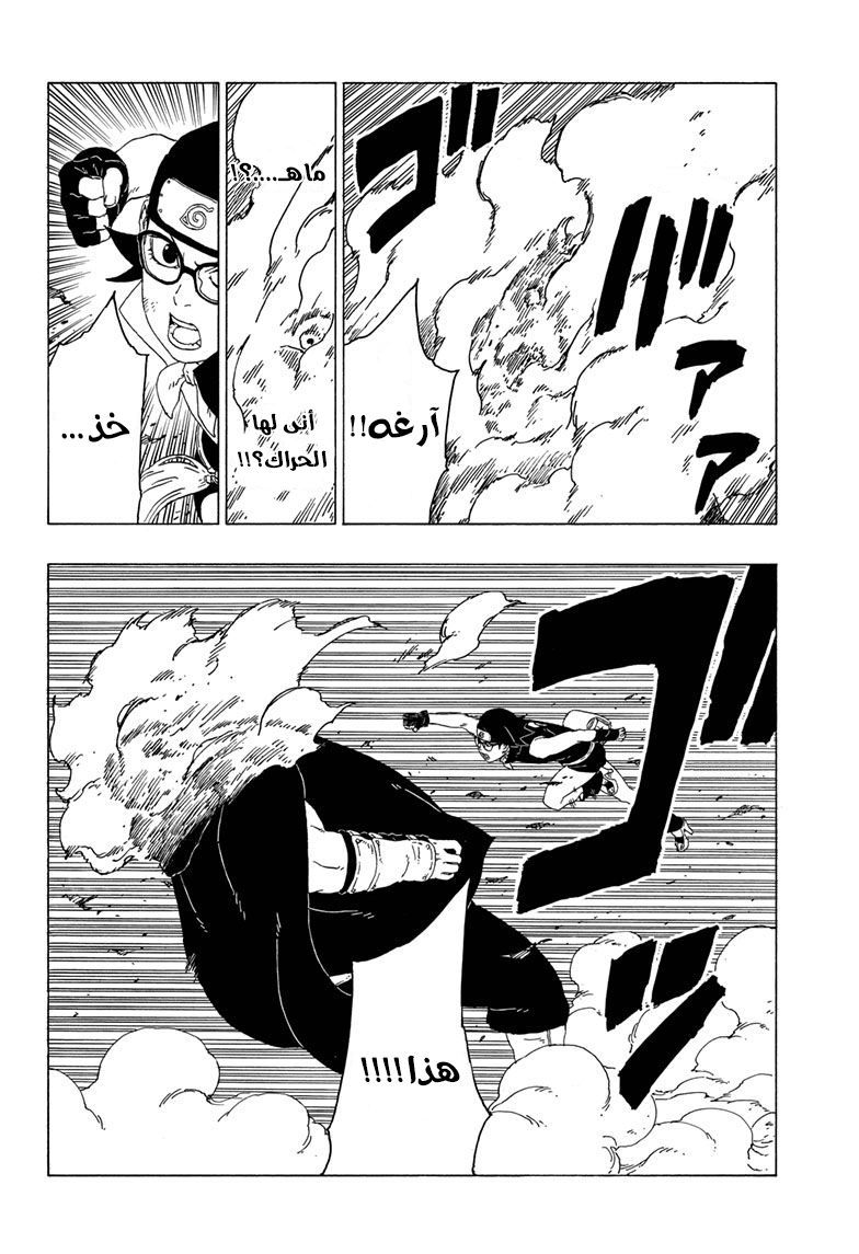 Read Boruto AR Manga Online