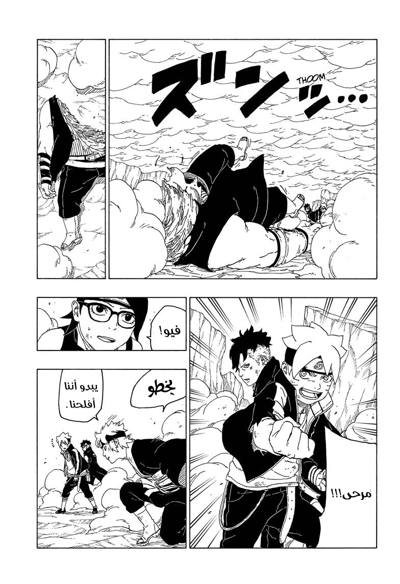 Read Boruto AR Manga Online