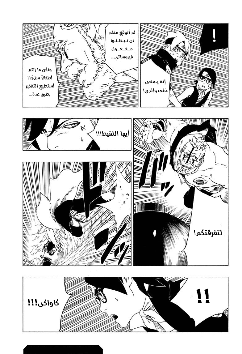 Read Boruto AR Manga Online
