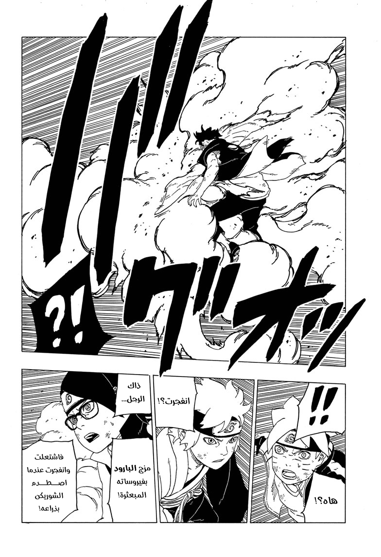 Read Boruto AR Manga Online