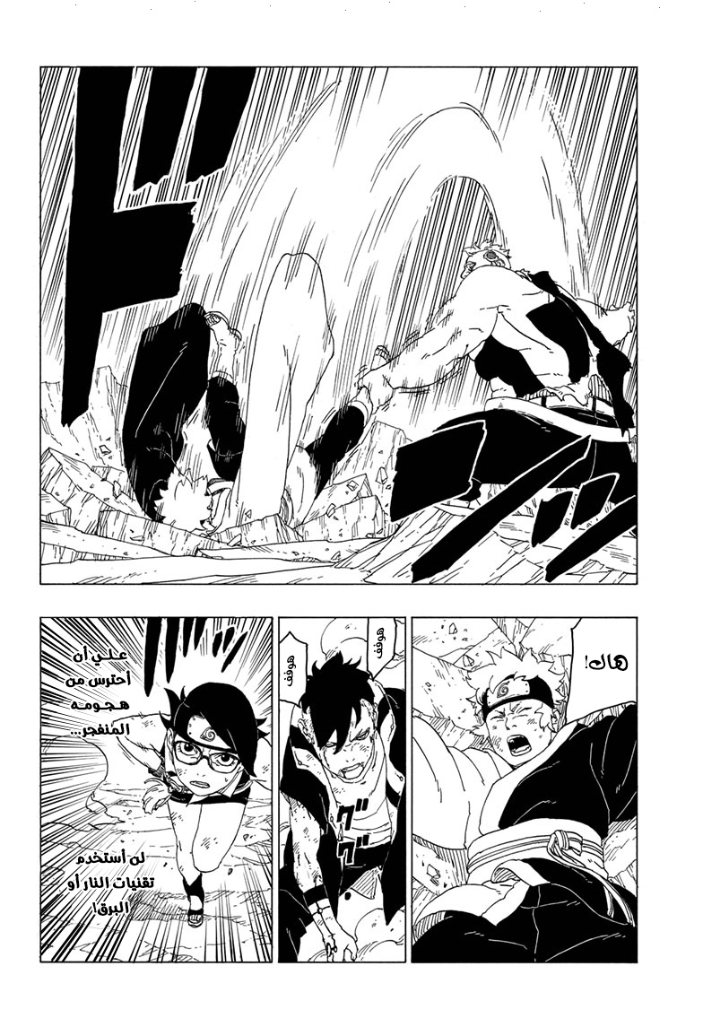 Read Boruto AR Manga Online