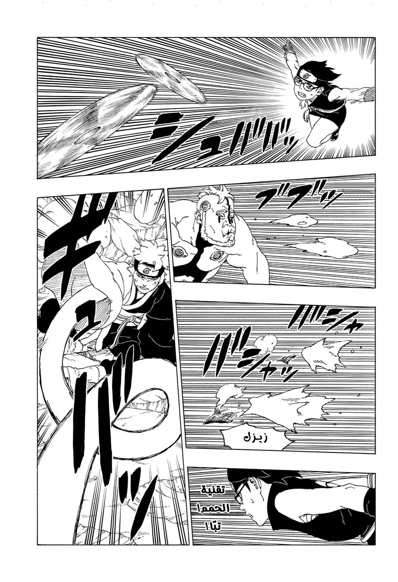 Read Boruto AR Manga Online