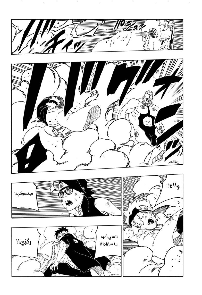 Read Boruto AR Manga Online