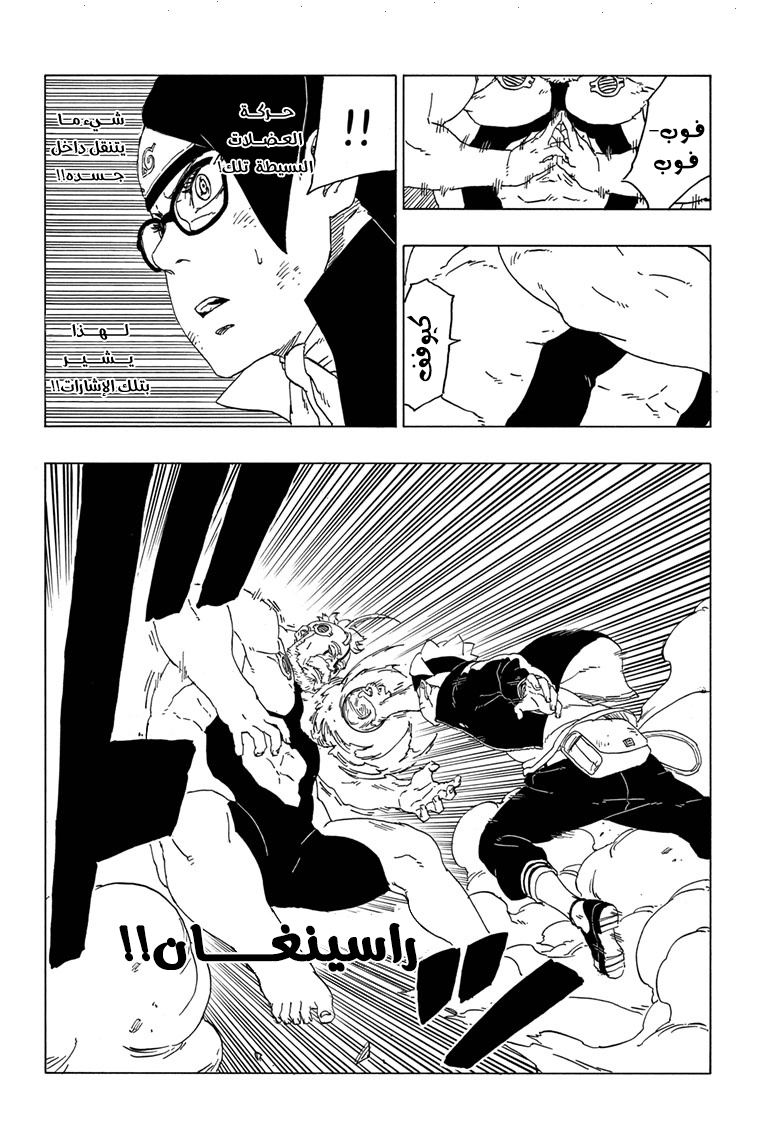 Read Boruto AR Manga Online