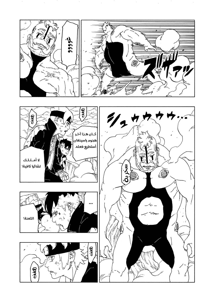 Read Boruto AR Manga Online