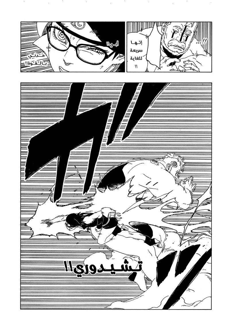 Read Boruto AR Manga Online