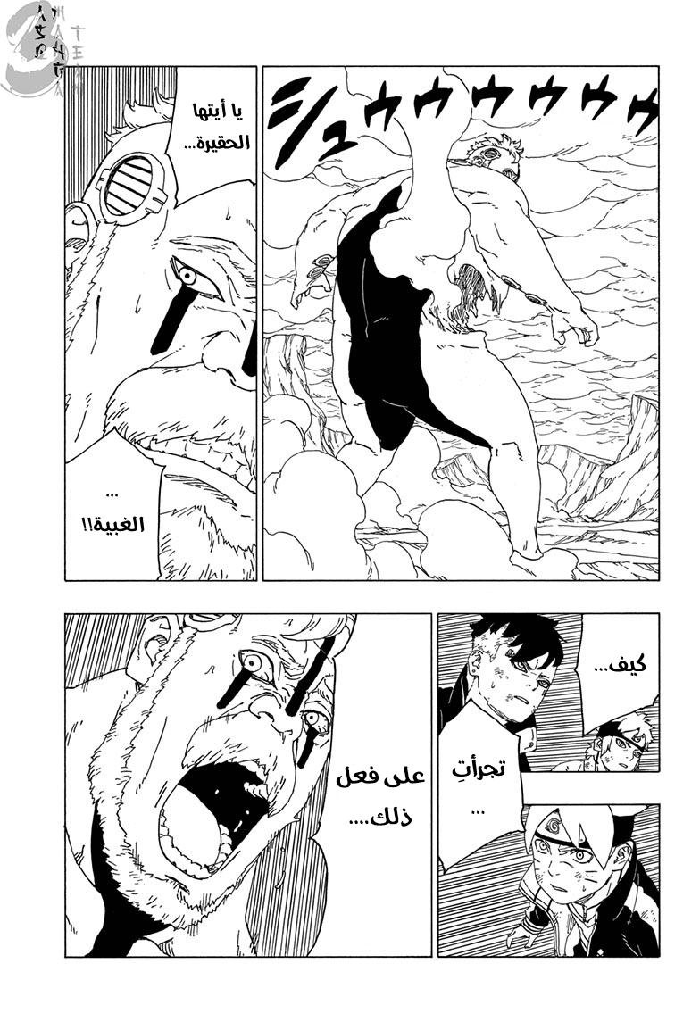 Read Boruto AR Manga Online