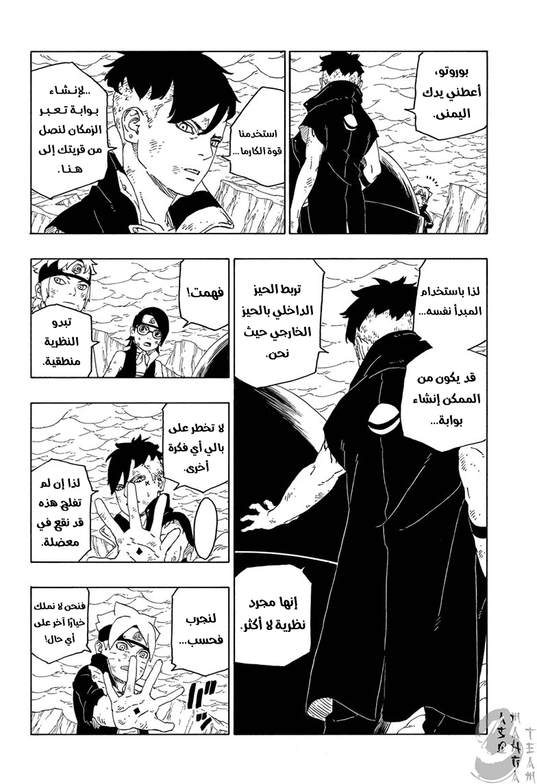 Read Boruto AR Manga Online