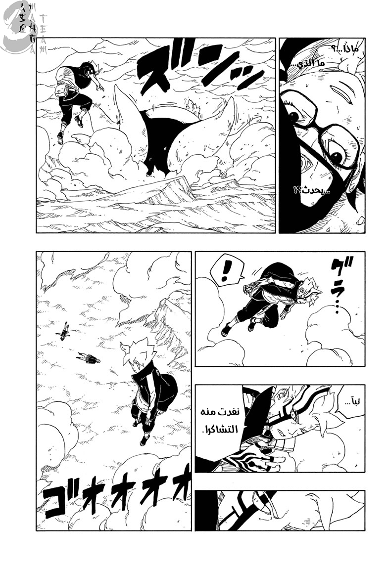 Read Boruto AR Manga Online