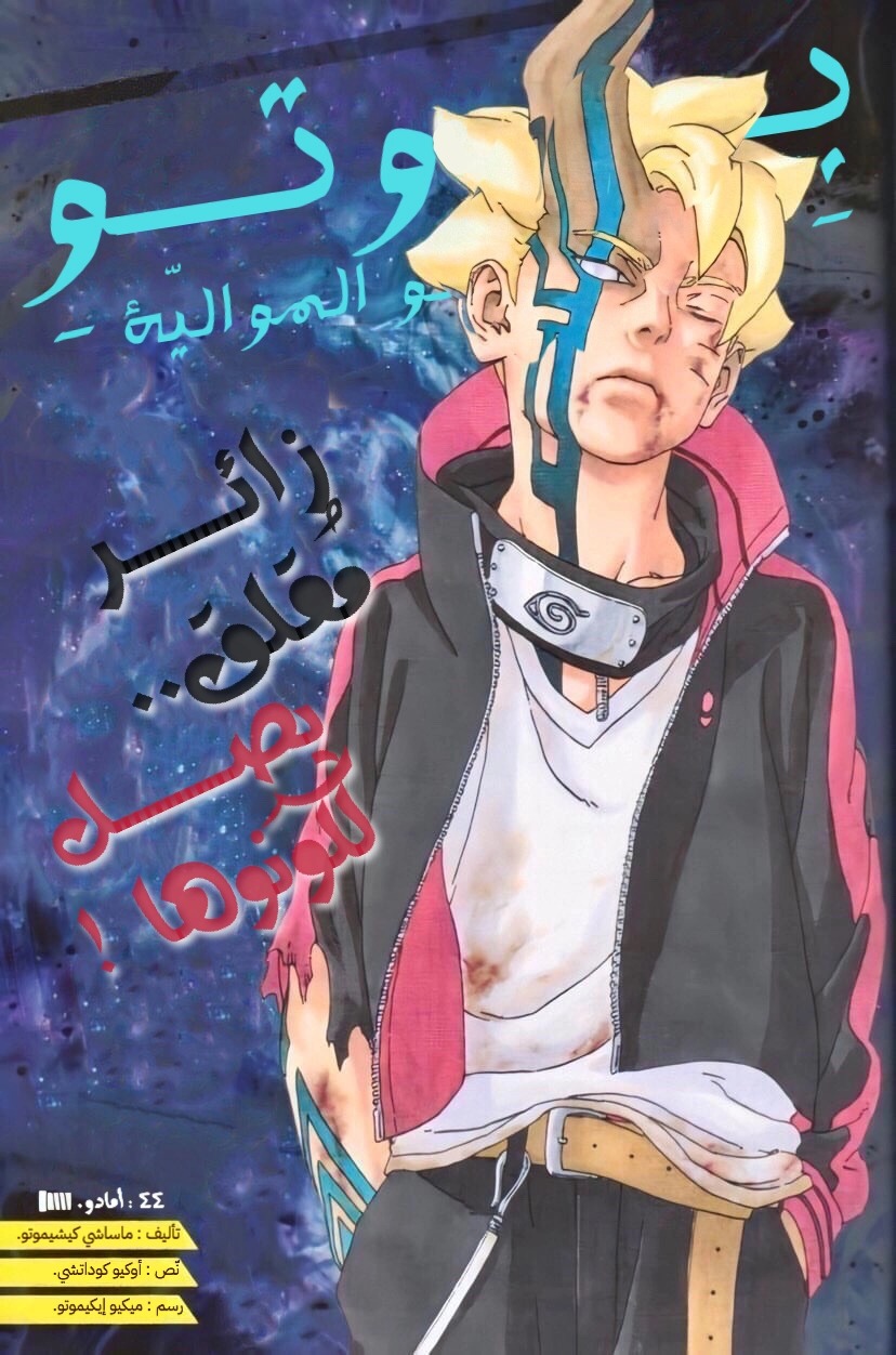 Read Boruto AR Manga Online