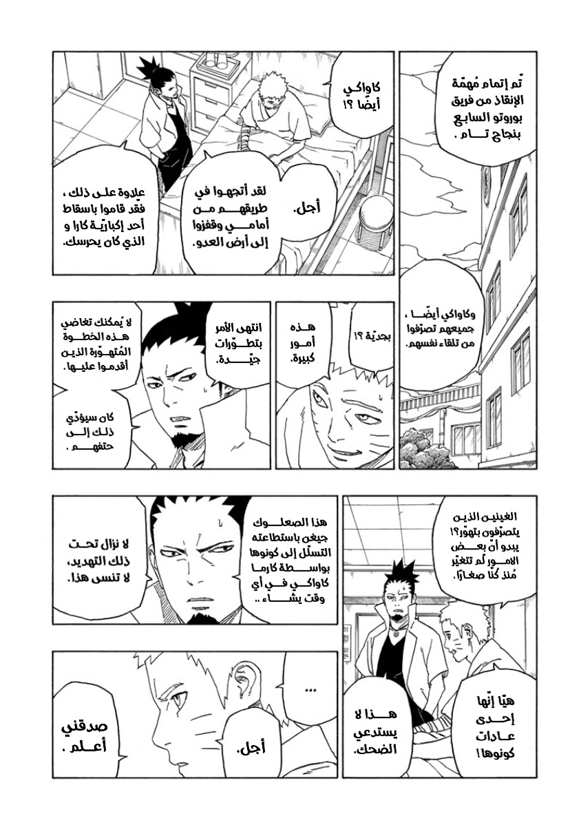 Read Boruto AR Manga Online