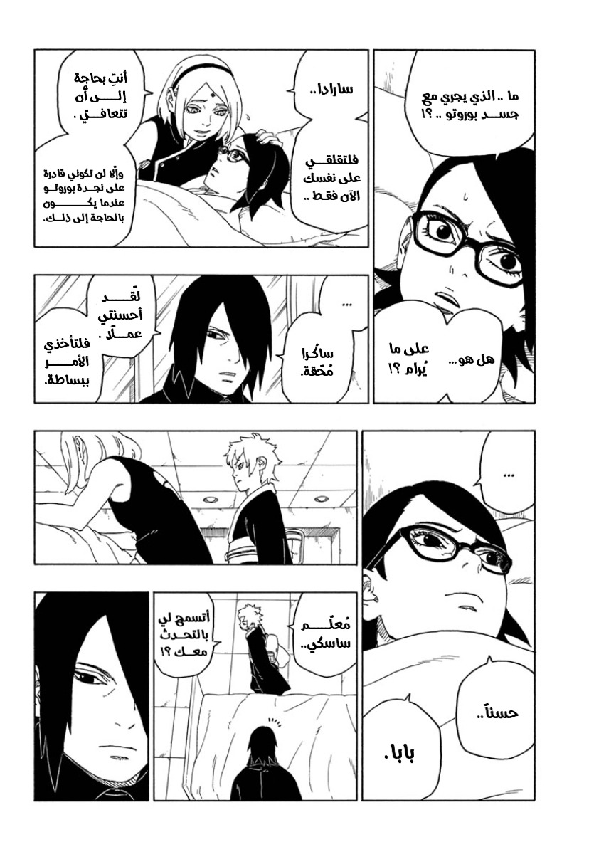 Read Boruto AR Manga Online