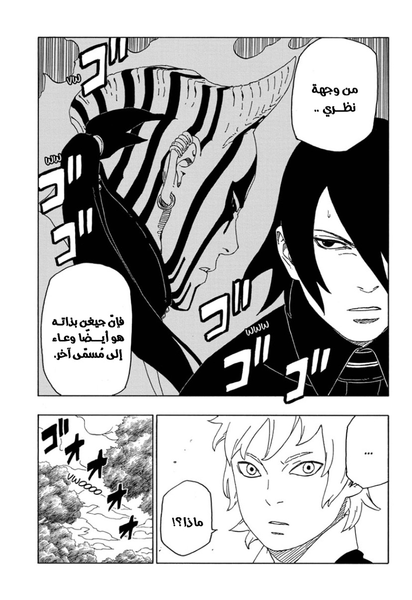Read Boruto AR Manga Online
