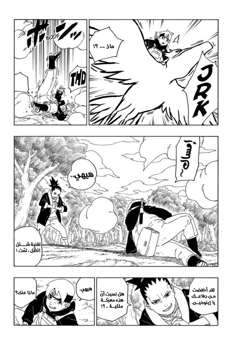 Read Boruto AR Manga Online