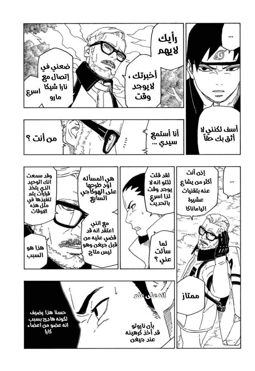 Read Boruto AR Manga Online