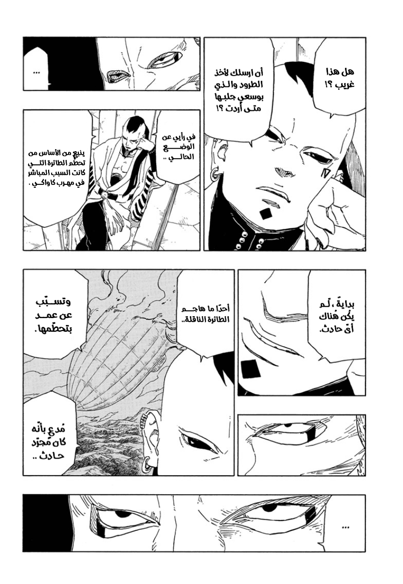 Read Boruto AR Manga Online