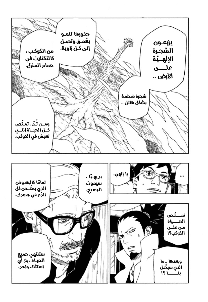 Read Boruto AR Manga Online