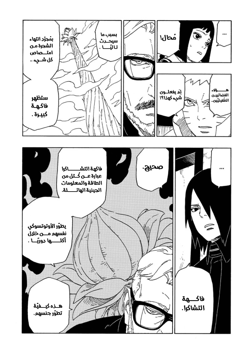 Read Boruto AR Manga Online