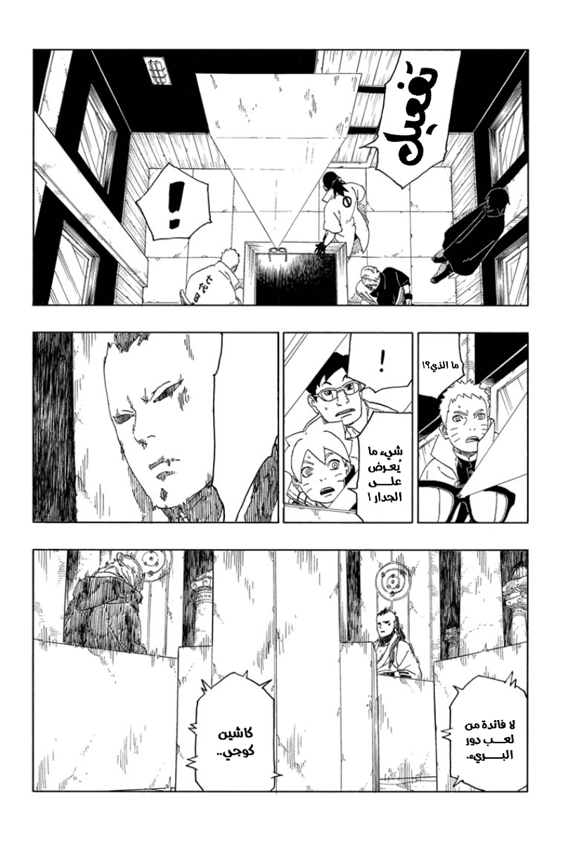 Read Boruto AR Manga Online