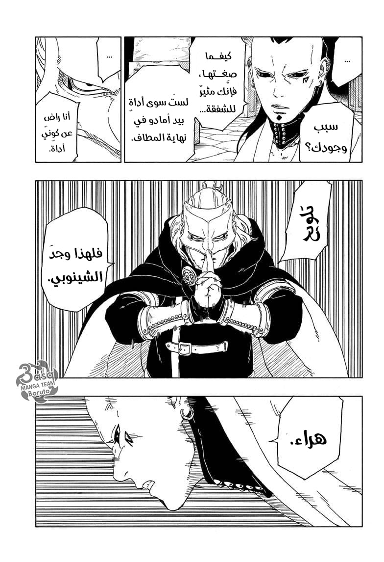 Read Boruto AR Manga Online