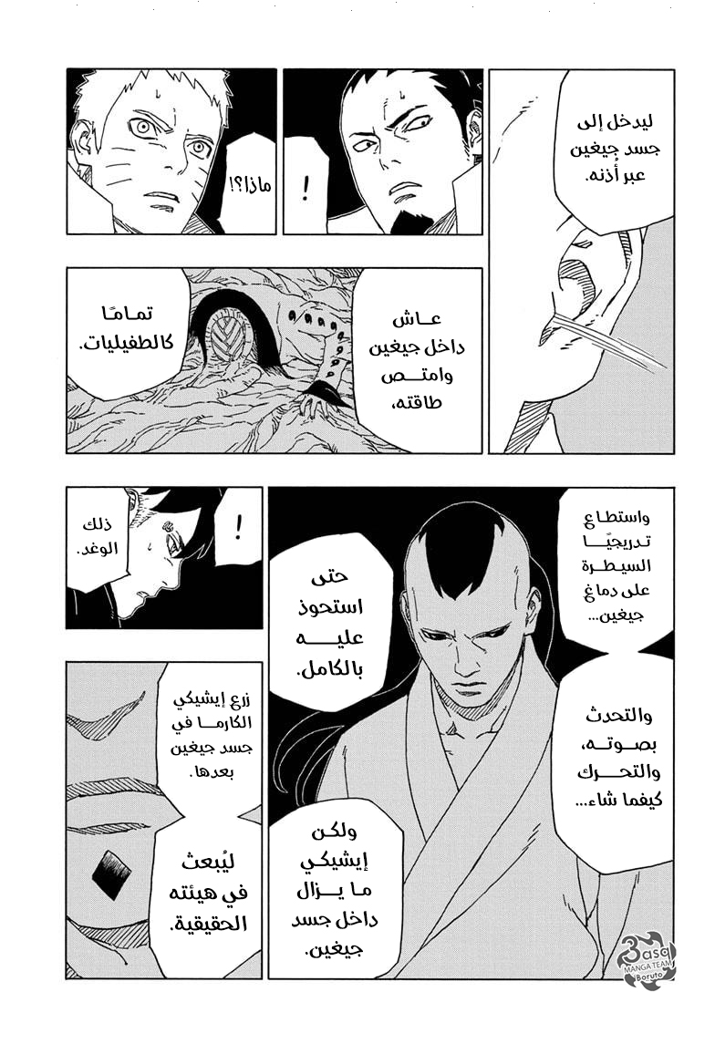 Read Boruto AR Manga Online