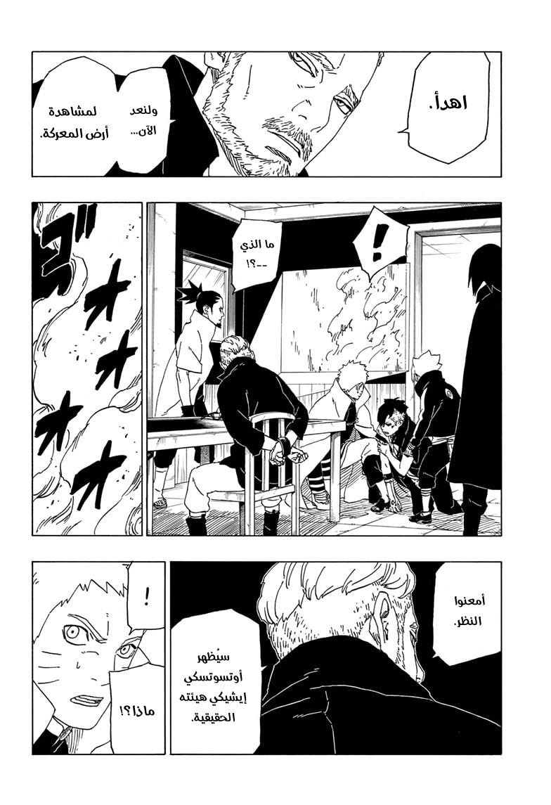 Read Boruto AR Manga Online