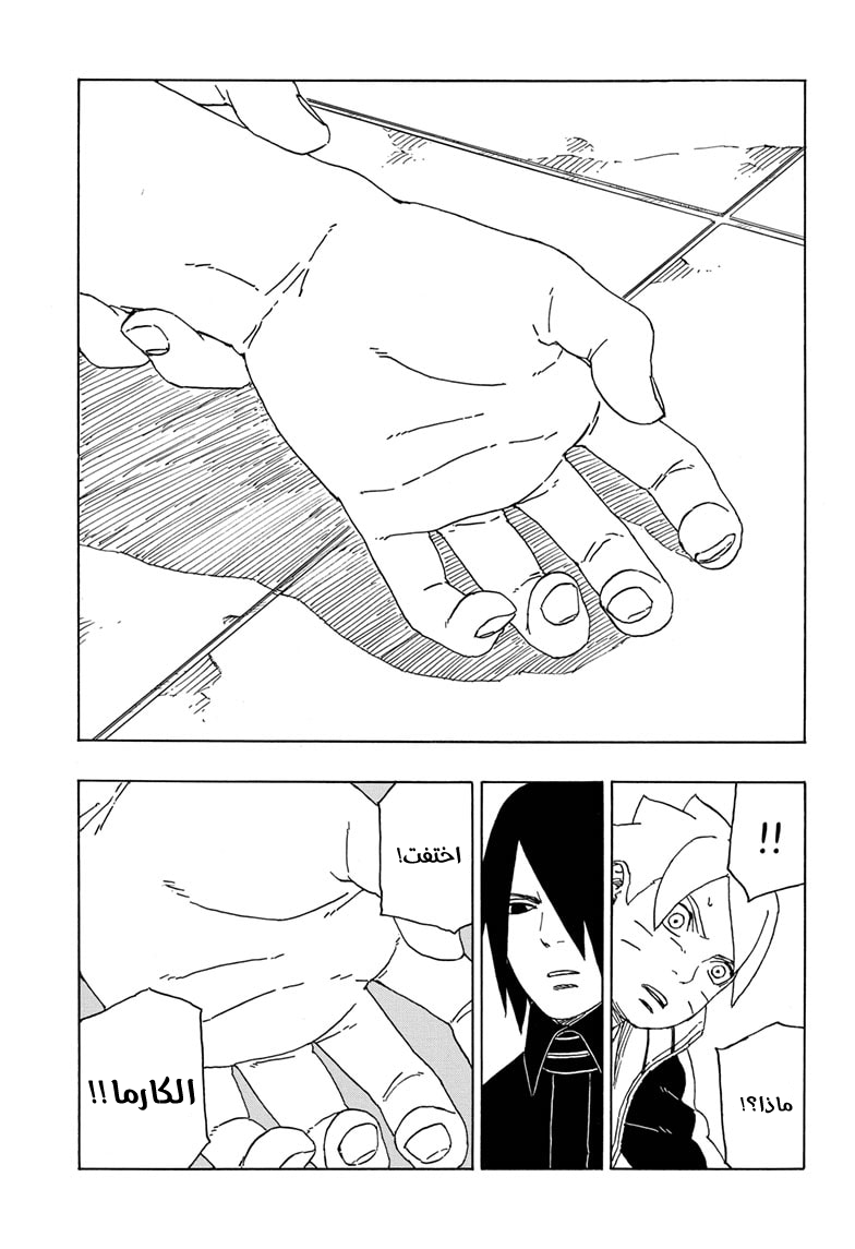 Read Boruto AR Manga Online