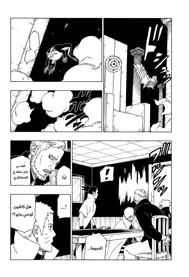 Read Boruto AR Manga Online