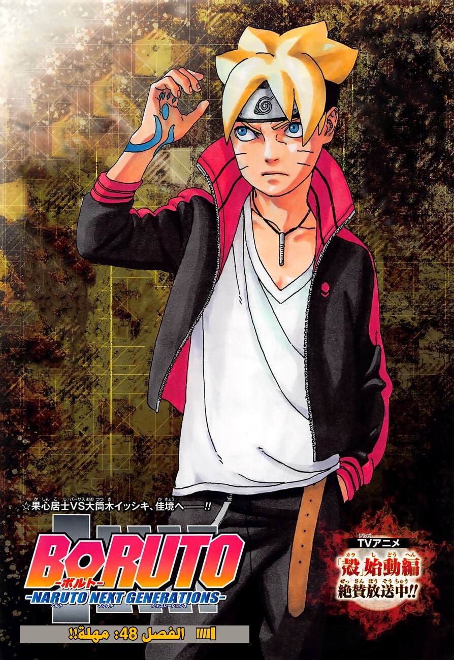 Read Boruto AR Manga Online