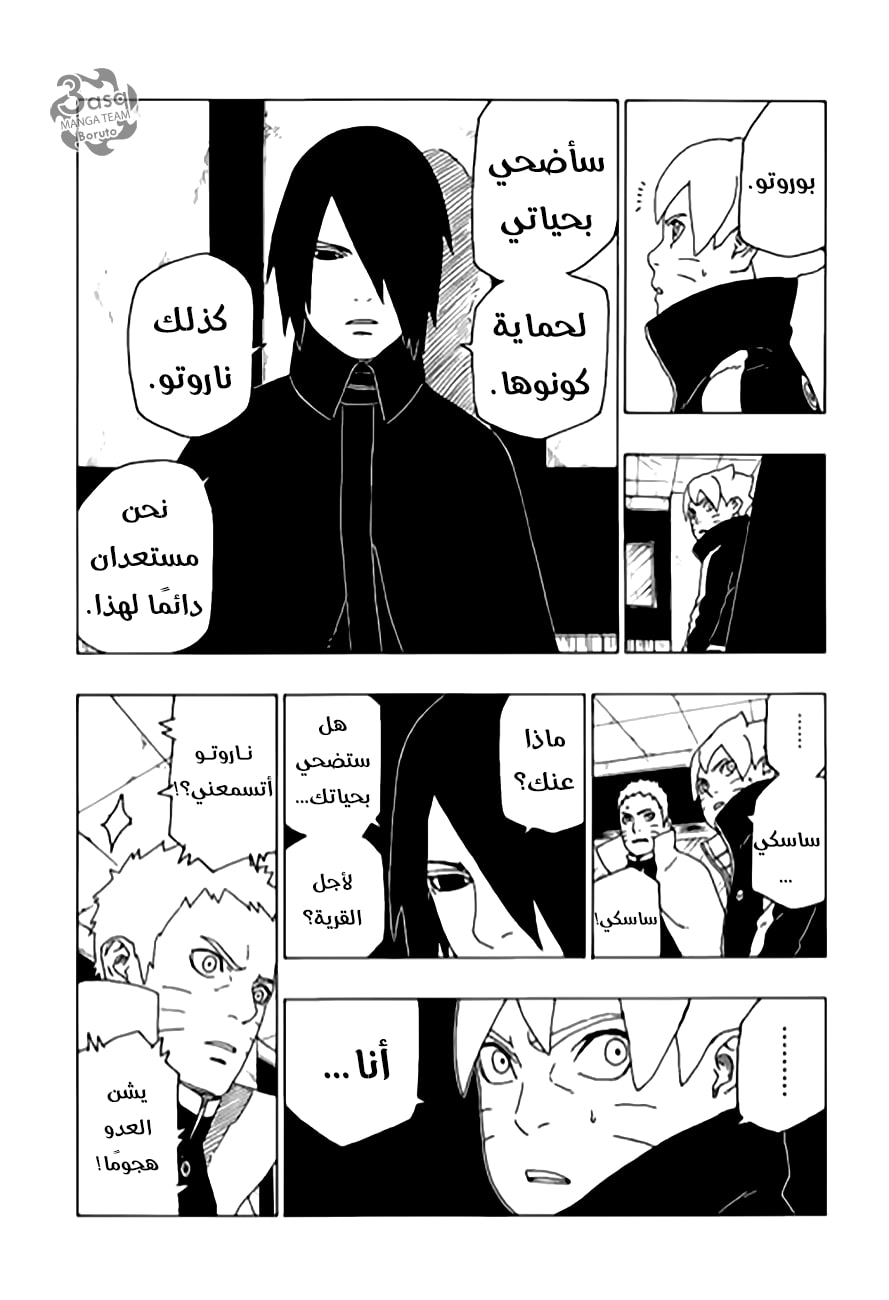 Read Boruto AR Manga Online