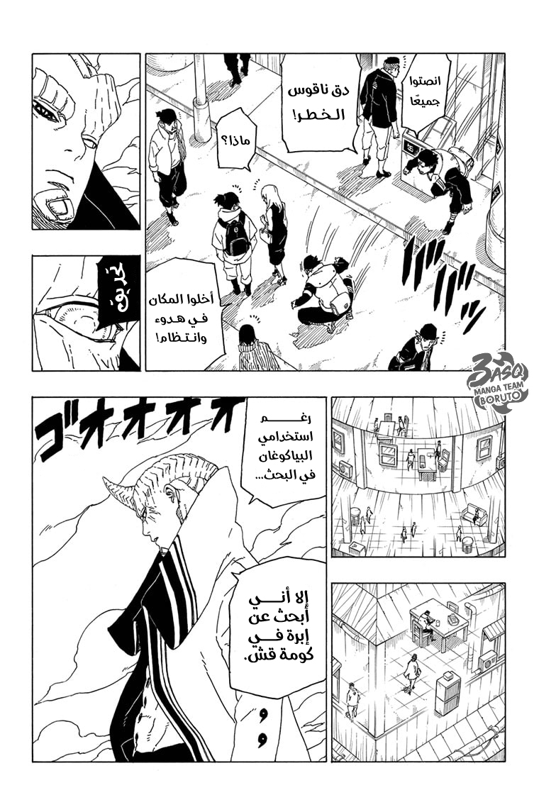 Read Boruto AR Manga Online