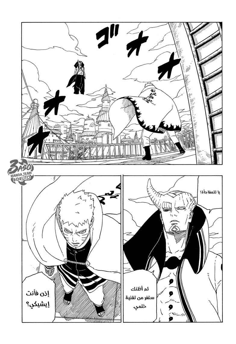 Read Boruto AR Manga Online