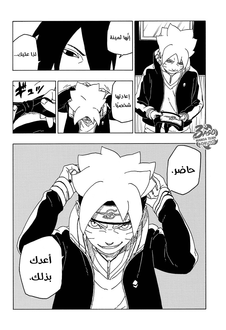 Read Boruto AR Manga Online