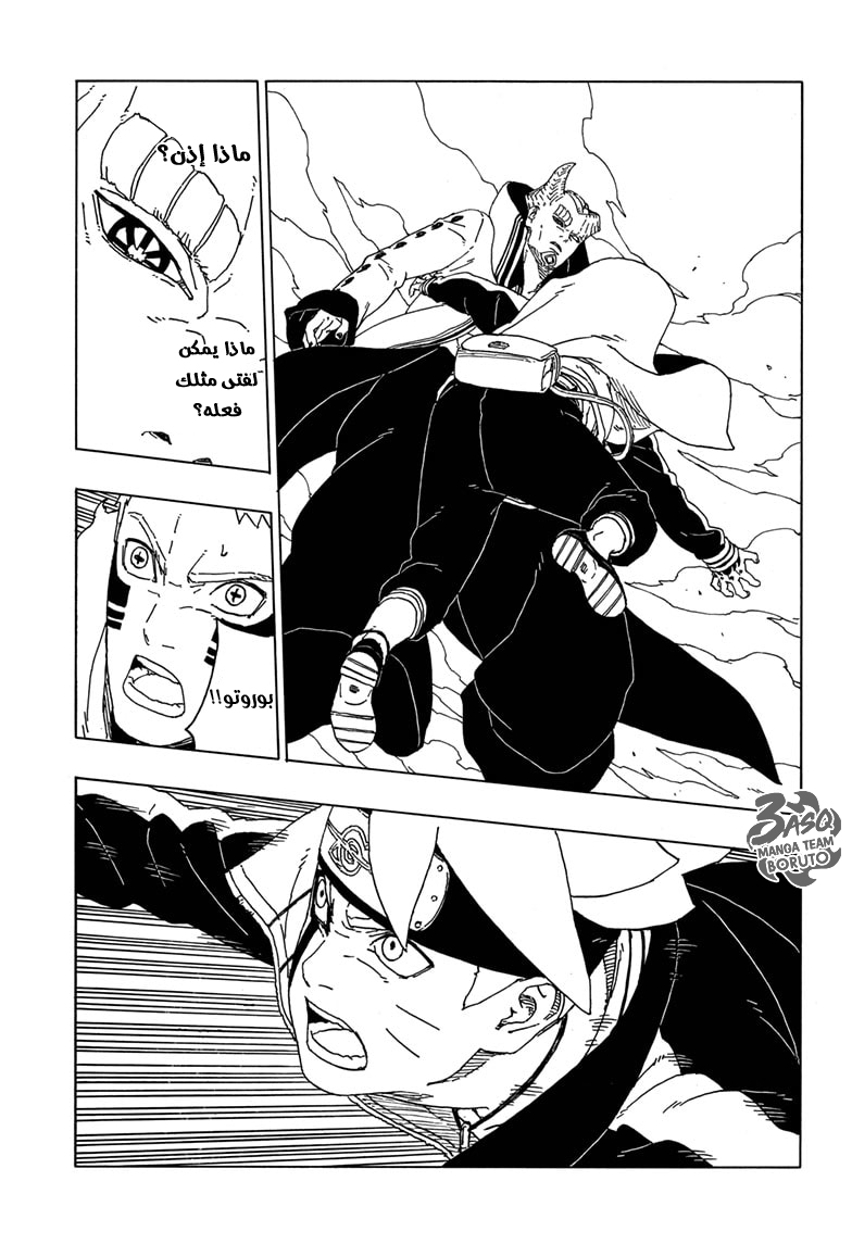Read Boruto AR Manga Online