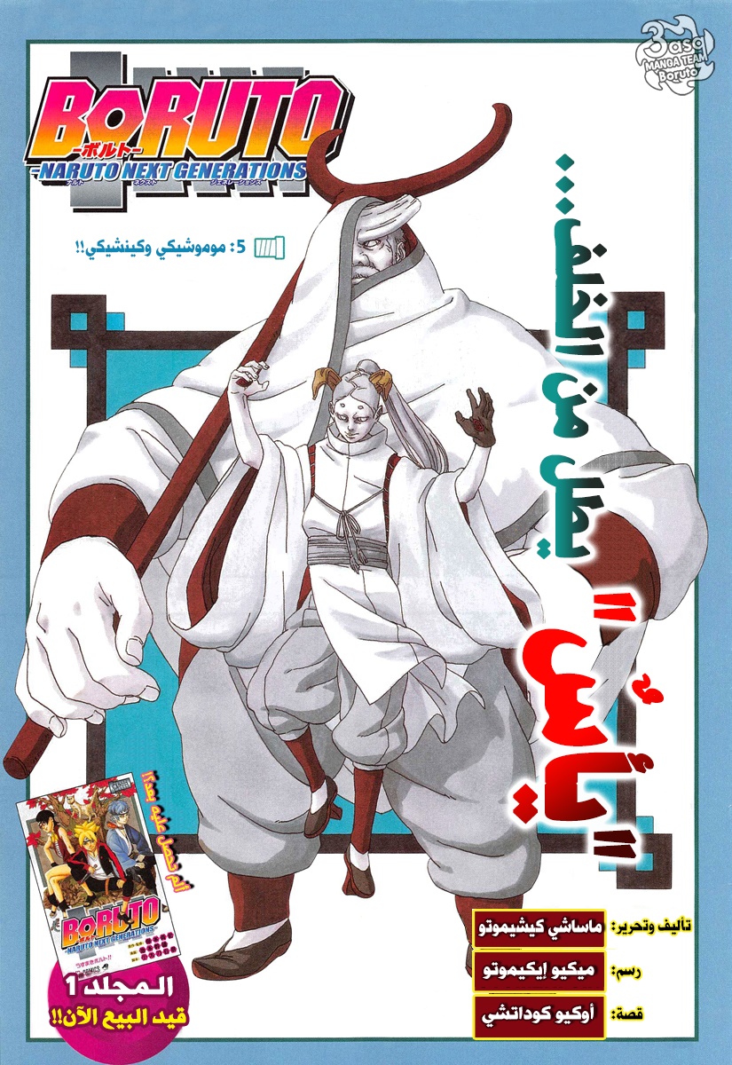 Read Boruto AR Manga Online