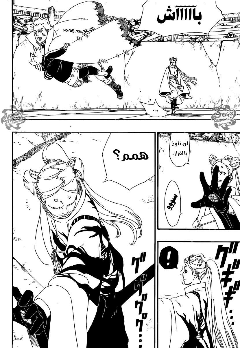 Read Boruto AR Manga Online