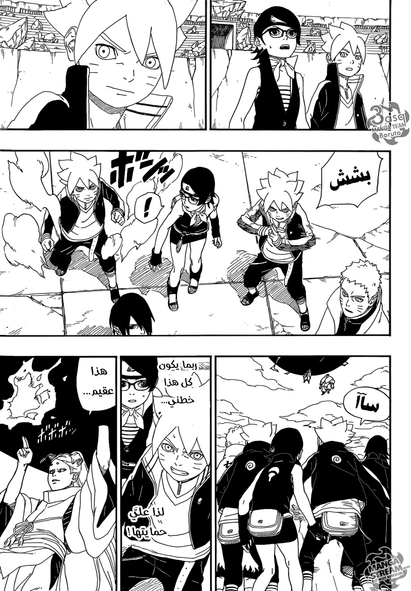 Read Boruto AR Manga Online