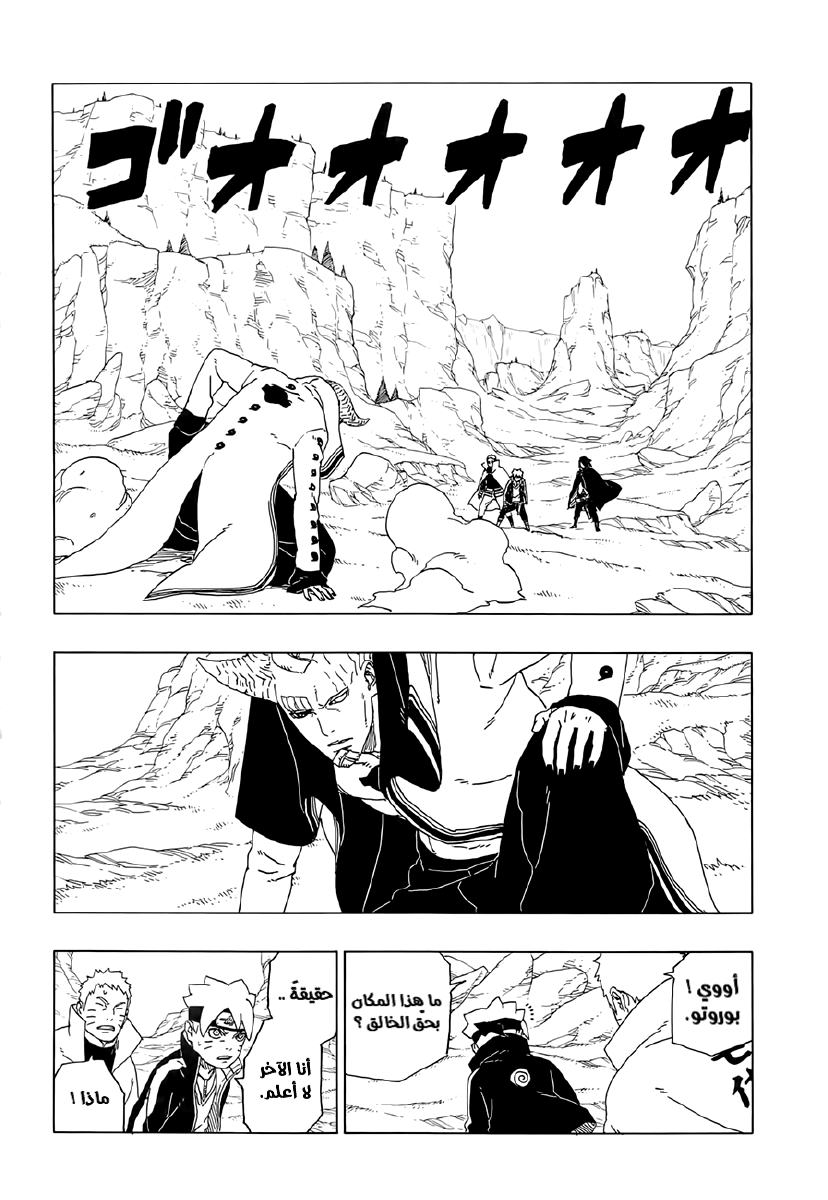 Read Boruto AR Manga Online