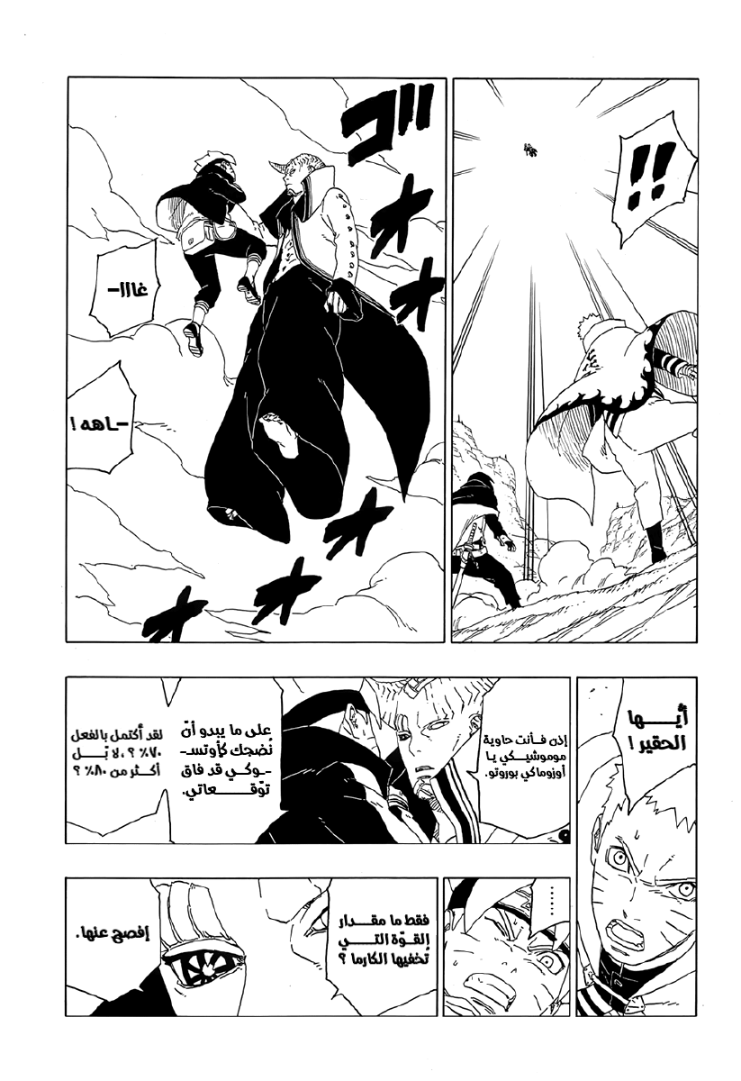 Read Boruto AR Manga Online