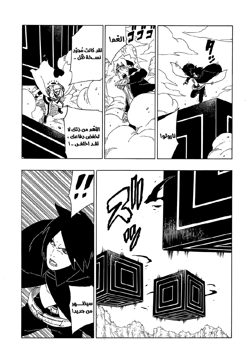 Read Boruto AR Manga Online