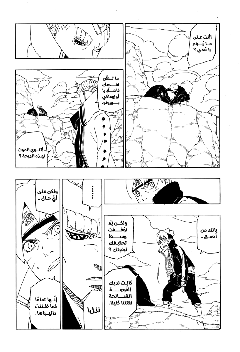 Read Boruto AR Manga Online