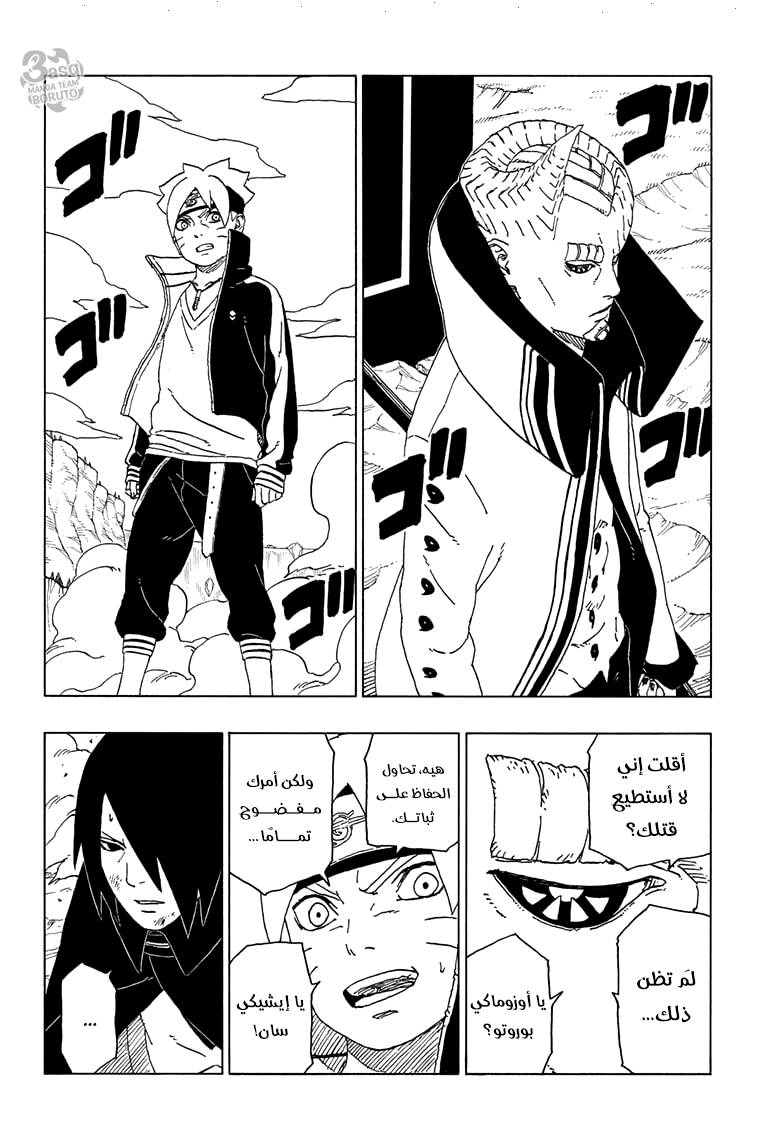 Read Boruto AR Manga Online