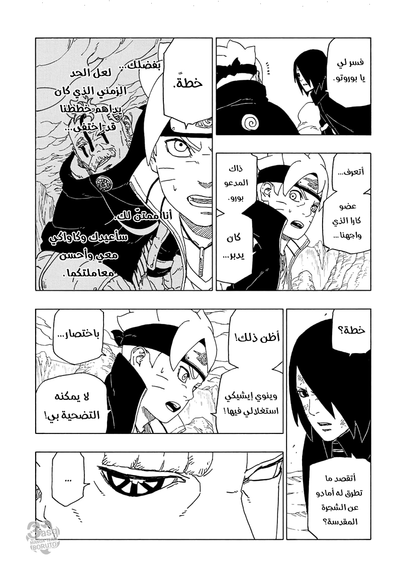 Read Boruto AR Manga Online