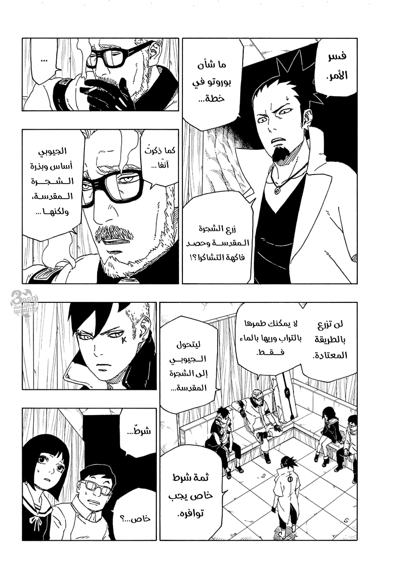 Read Boruto AR Manga Online