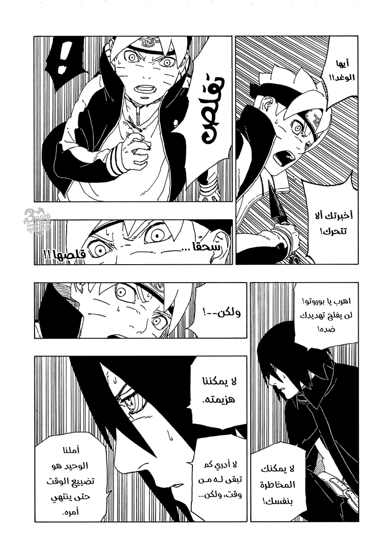 Read Boruto AR Manga Online